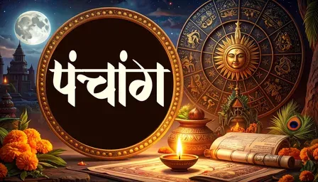 11 अगस्त का पंचांग: सावन महीने की शिवरात्रि पर महादेव की पूजा करना विशेष फलदाई, सुबह 7:58 से 9:25 बजे तक अमृत काल