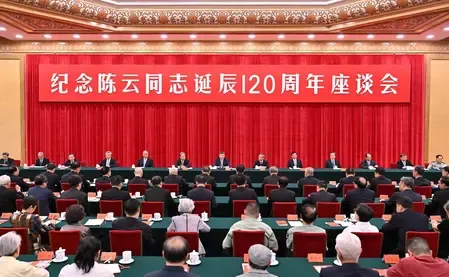 सीपीसी केंद्रीय कमेटी ने दिवंगत नेता छन युन की 120वीं जयंती के स्मरण के लिए संगोष्ठी की