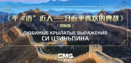 मध्य एशिया में प्रसारित होगा 'शी चिनफिंग के पसंदीदा कालजयी उद्धरण' कार्यक्रम