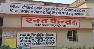 चाईबासा: थैलेसीमिया पीड़ित बच्चों को चढ़ा एचआईवी संक्रमित रक्त, सरकार ने जांच के लिए बनाई छह सदस्यीय कमेटी