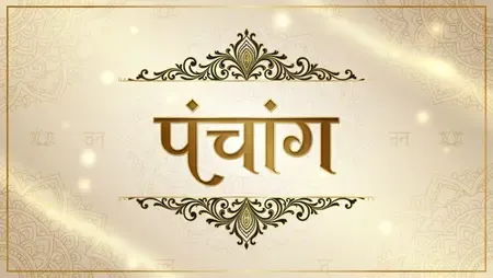 27 मार्च 2026 का पंचांग: नवमी-दशमी तिथि का विशेष संयोग, जानें शुभ कार्यों के लिए अनुकूल समय