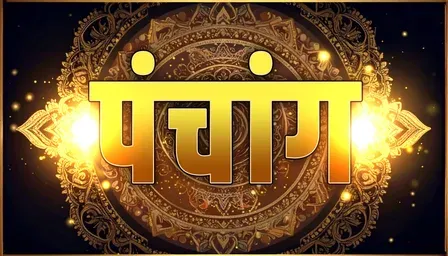 2 अगस्त का पंचांग: संकष्टी चतुर्थी पर व्रत करने से भगवान गणेश होते हैं प्रसन्न, दूर हो जाती हैं बाधाएं 