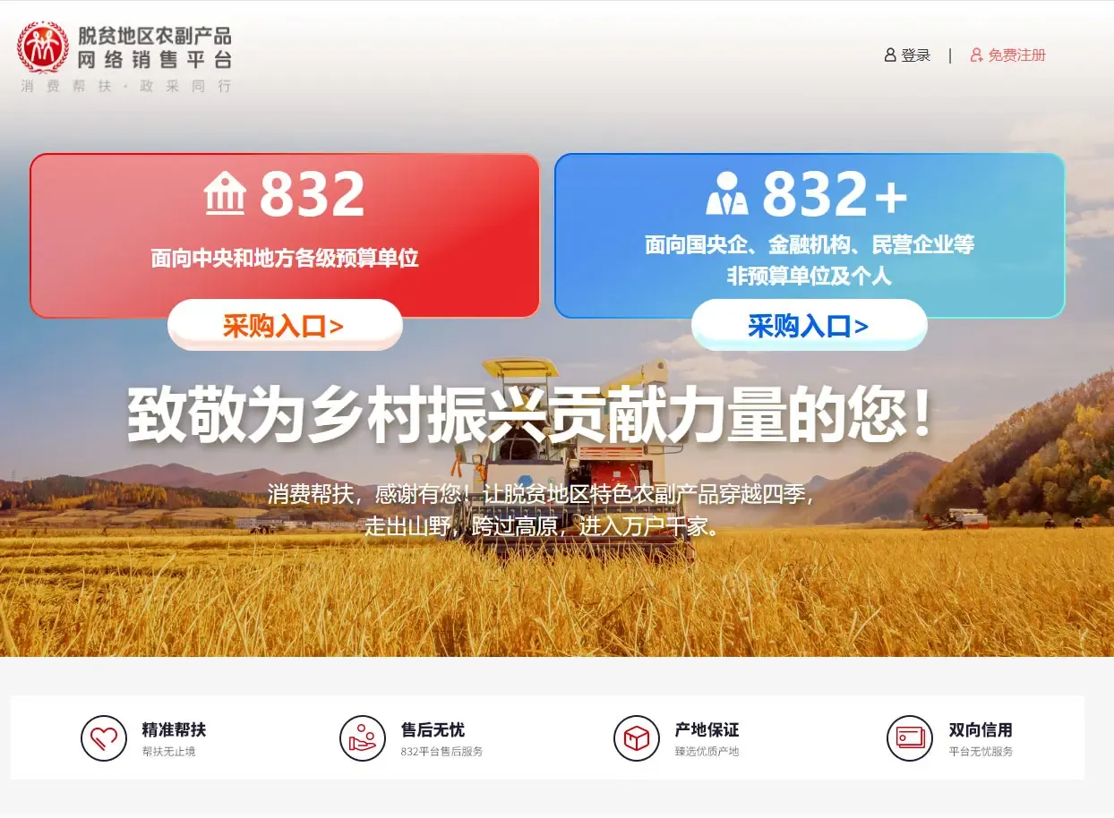 क्या '832 प्लेटफॉर्म' गरीबी से प्रभावित क्षेत्रों में ग्रामीण उद्योगों की गुणवत्ता और दक्षता को बढ़ाने में सहायक है?