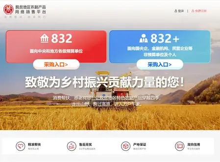 '832 प्लेटफॉर्म' गरीबी से ग्रस्त क्षेत्रों में ग्रामीण उद्योगों की गुणवत्ता और दक्षता बढ़ाने में सहायक