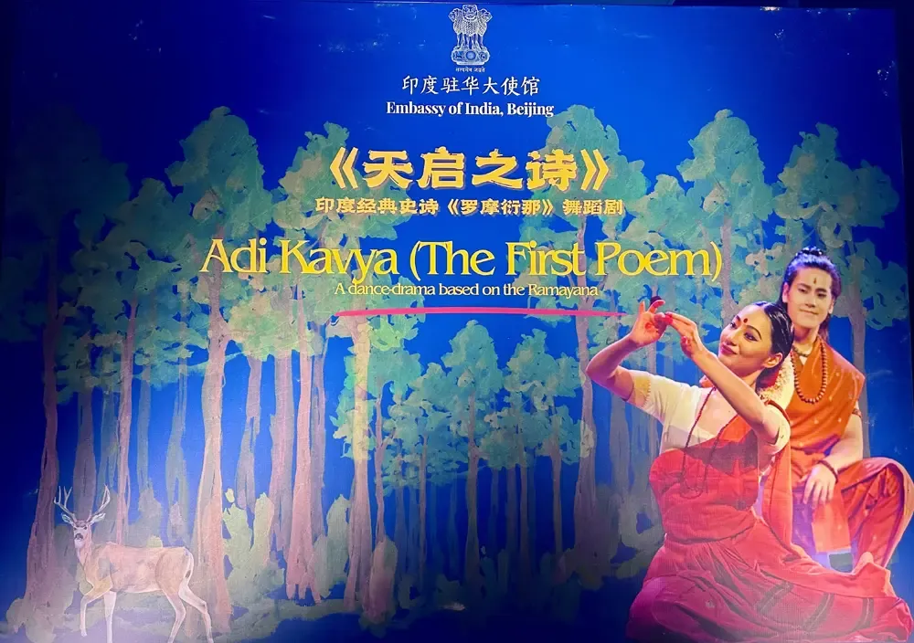 <b>आदि काव्य</b>: पेइचिंग में चीनी कलाकारों ने जीवंत किया '<b>रामायण</b>' का गौरव