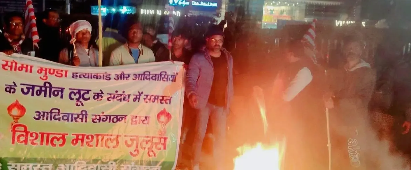 क्या 30 संगठनों ने आदिवासी नेता सोम मुंडा की हत्या के विरोध में झारखंड बंद का आह्वान किया?