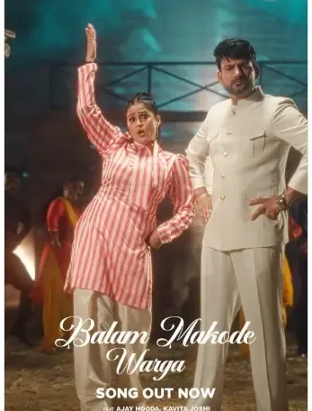 अजय हुड्डा और कविता जोशी का नया हरियाणवी गाना ‘बालम माकोडे वर्गा’ हुआ जारी, फैंस की केमेस्ट्री का लुत्फ