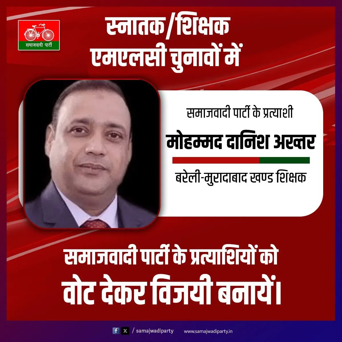 Akhilesh backs SP's Danish Akhtar for Bareilly-Muradabad MLC seat