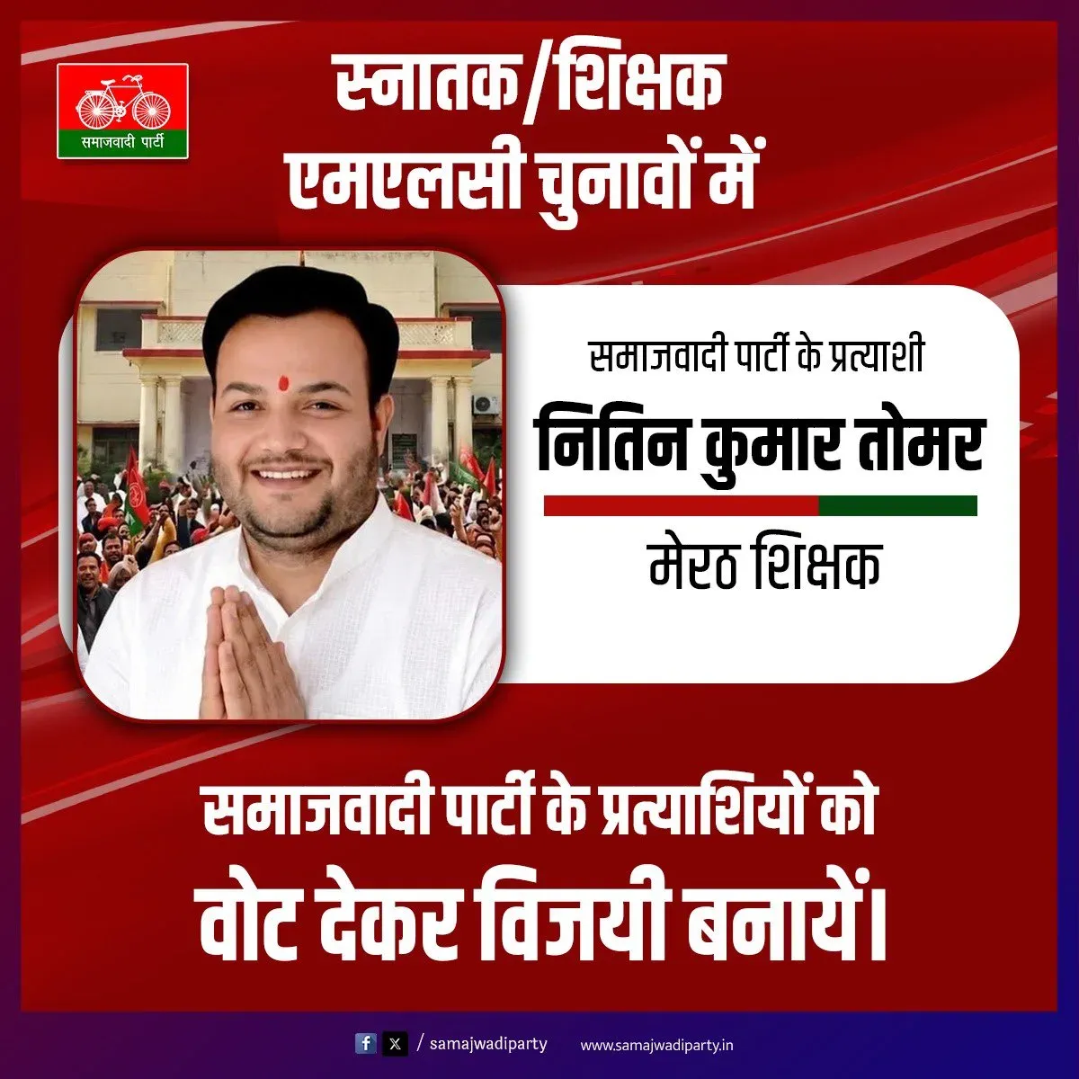 Akhilesh backs SP's Nitin Kumar Tomar for Meerut Teacher MLC