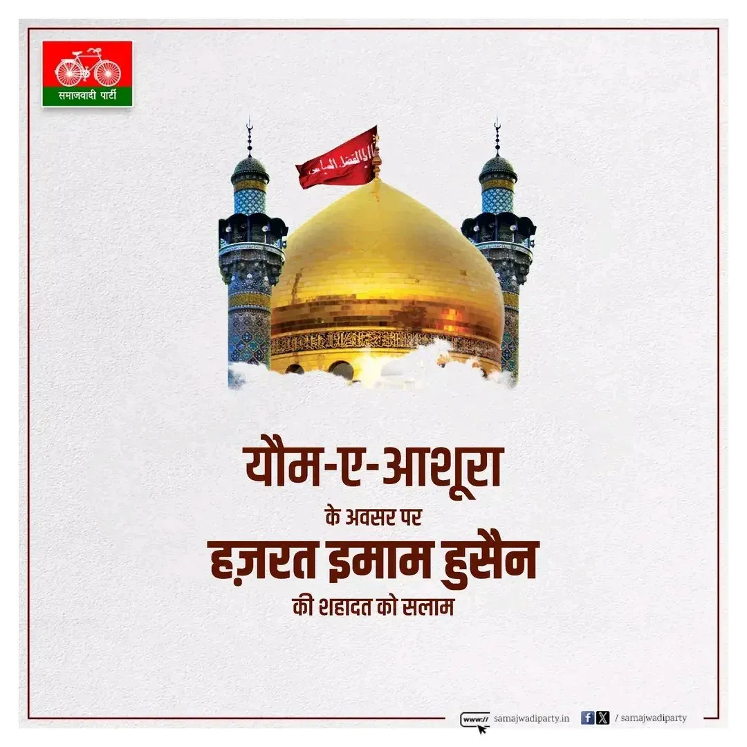 Akhilesh Yadav pays tribute on Yaum-e-Ashura