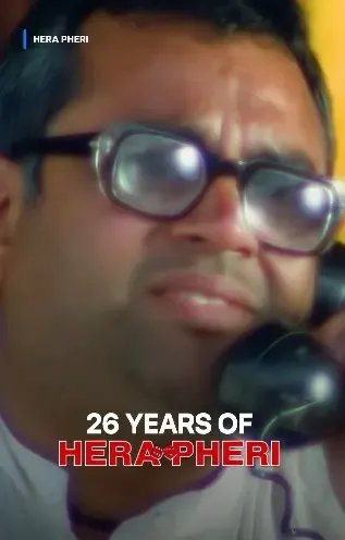 बॉलीवुड की हास्य फिल्म 'हेरा फेरी' के 26 साल: हंसी का नया मापदंड