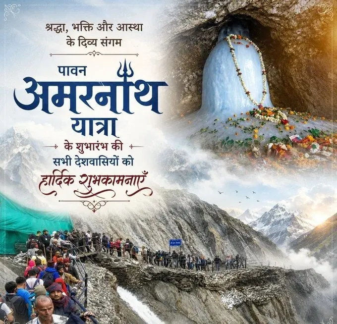 अमरनाथ यात्रा 2025 शुरू: अमित शाह, जेपी नड्डा समेत भाजपा नेताओं ने श्रद्धालुओं को दी शुभकामनाएं