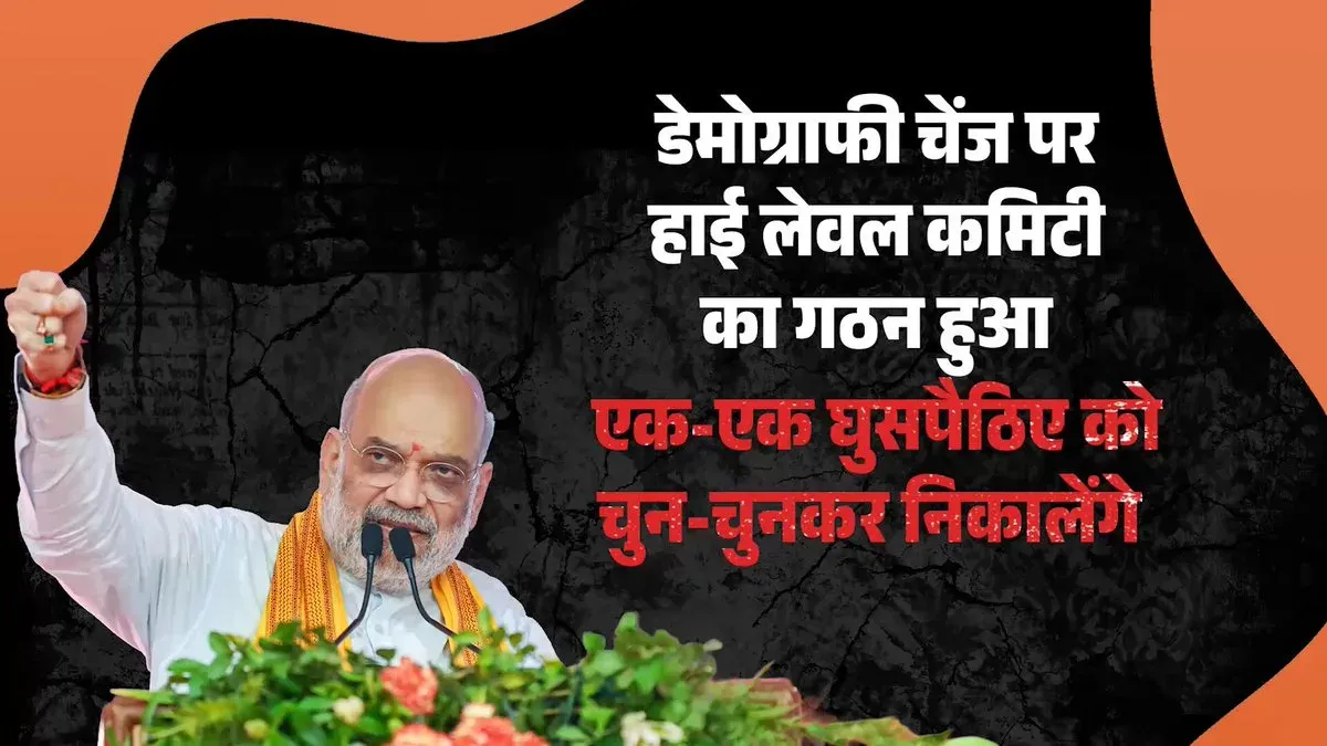 Amit Shah Announces High-Level Panel on Demographic Change