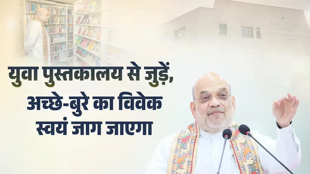 Amit Shah Calls Libraries 'Oceans of Knowledge' for Youth