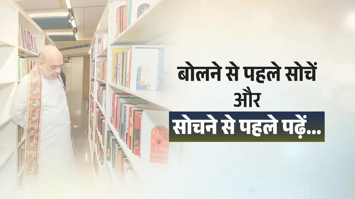 Amit Shah Champions Libraries as Schools of Thought