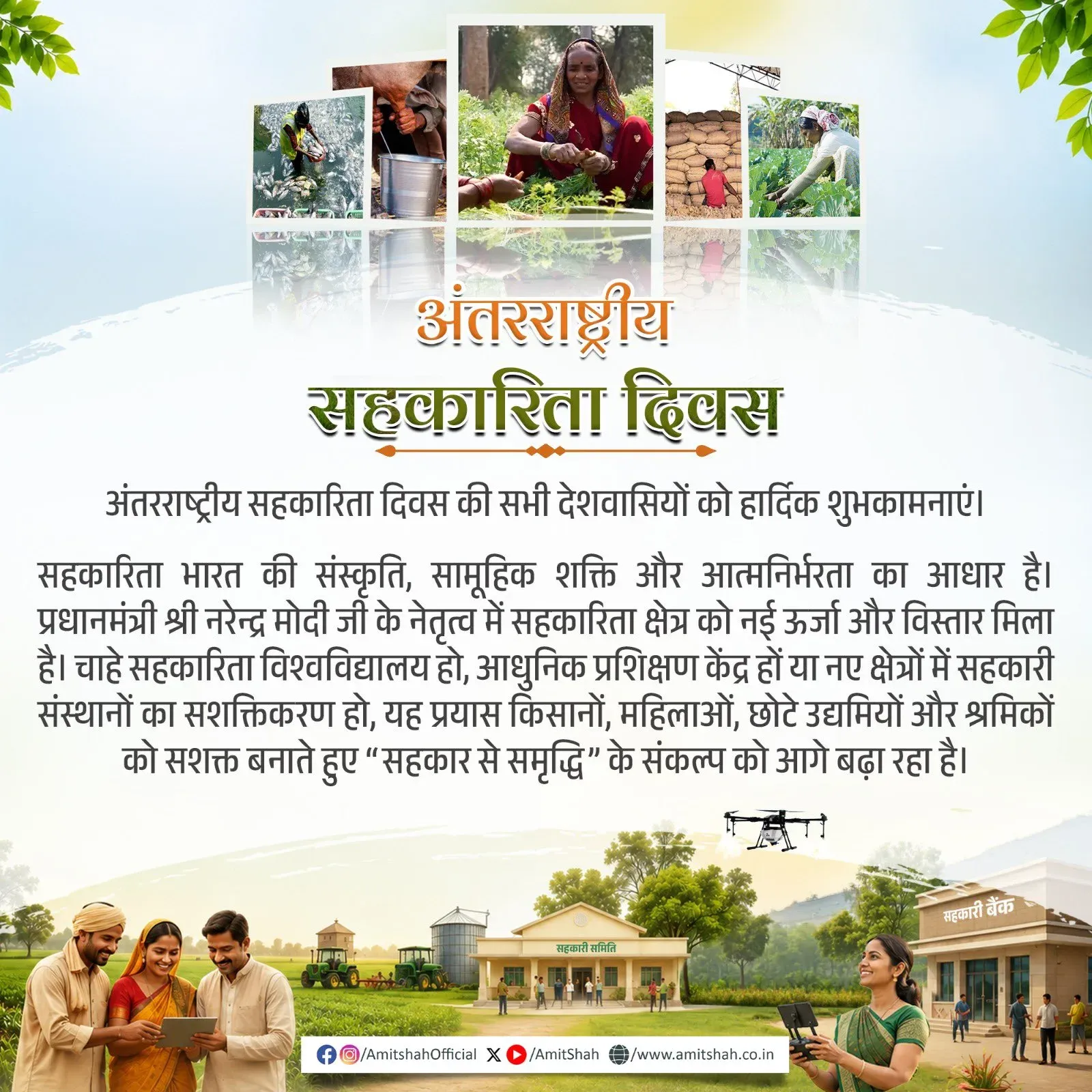 Amit Shah Greets Nation on International Cooperative Day