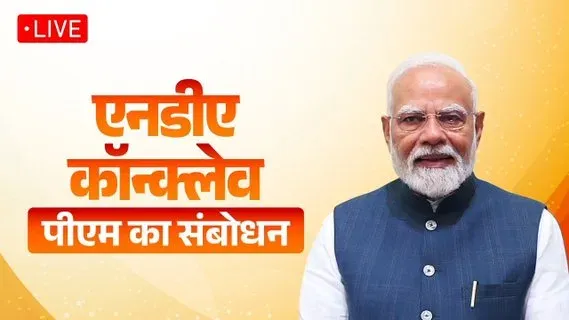 Amit Shah hails PM Modi's NDA Conclave address as national roadmap