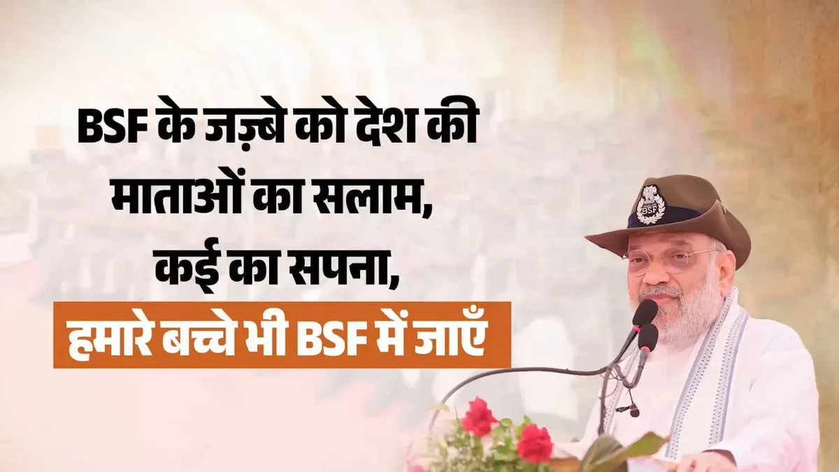 Amit Shah highlights BSF awareness centre in Gujarat