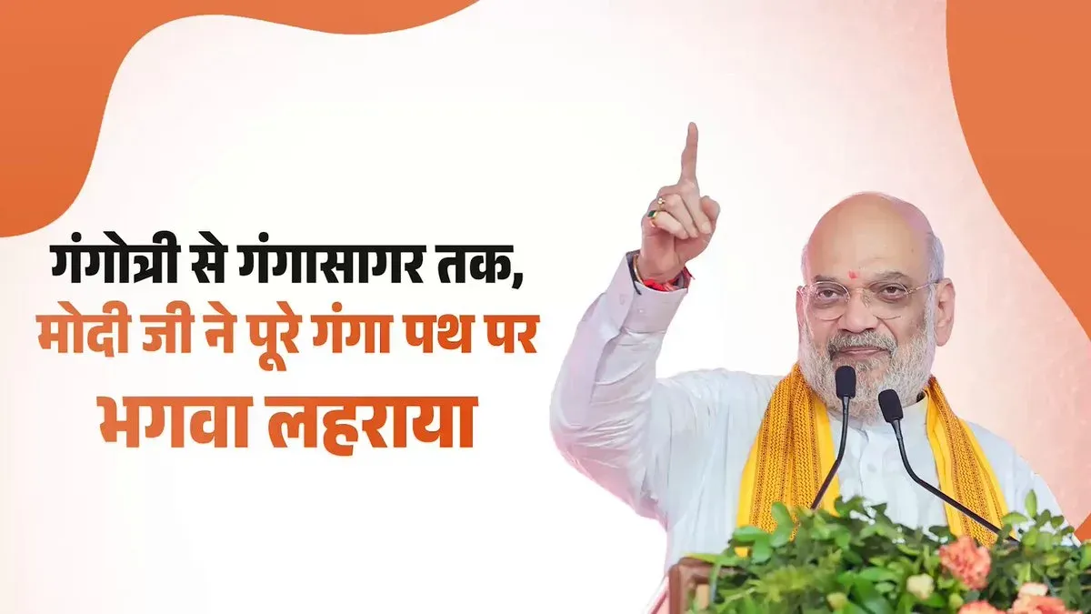 Amit Shah Invokes Ganga Corridor in BJP Poll Push
