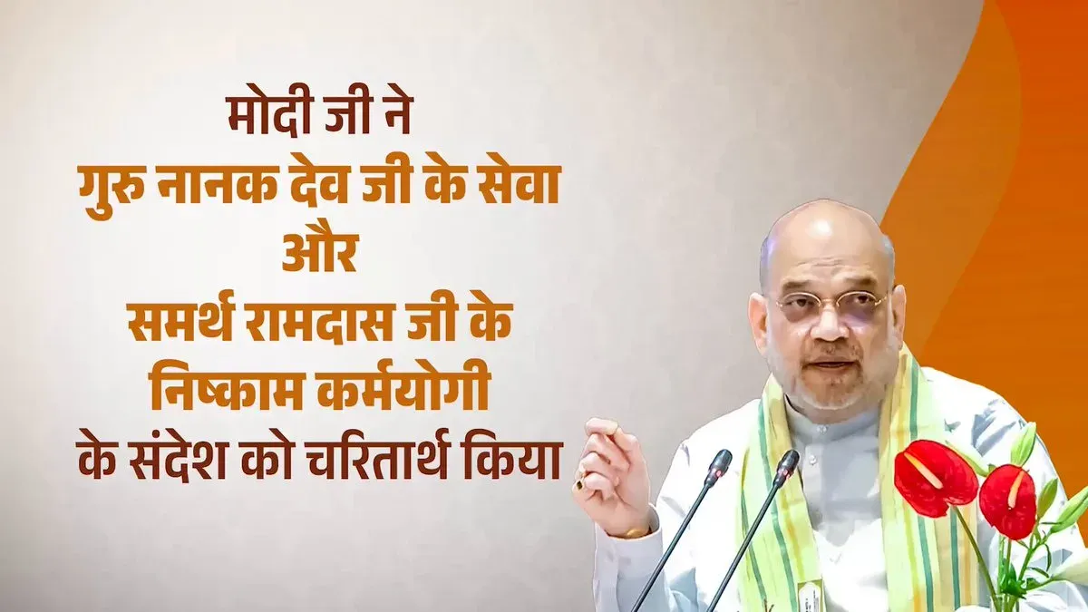 Amit Shah invokes Sikh Gurus to praise Modi as Pradhan Sevak