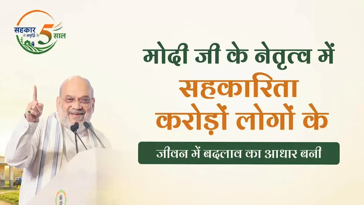 Amit Shah marks 5 years of cooperative growth under Modi govt