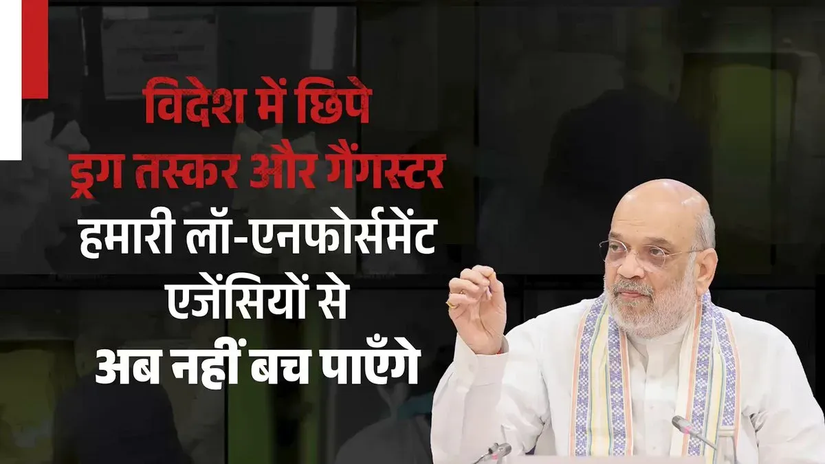 Amit Shah: Mechanism to fast-track action on fugitive drug lords