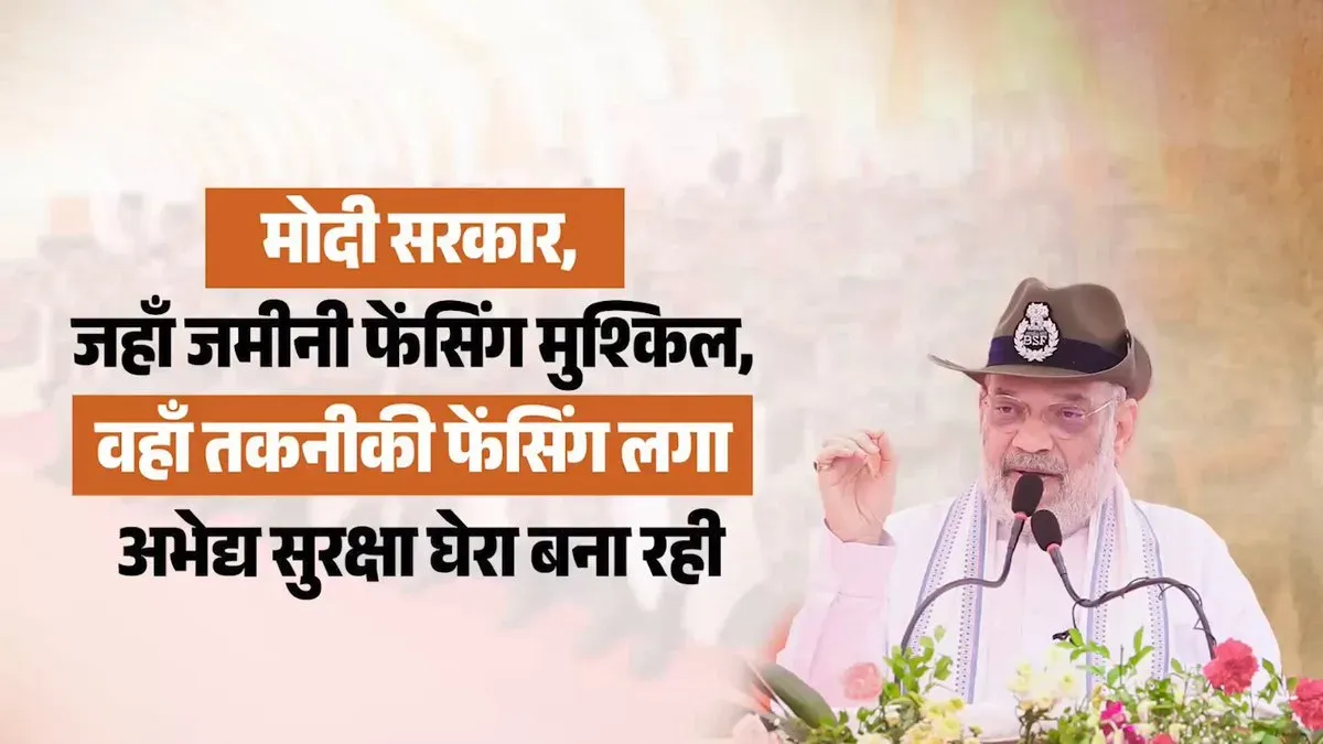 Amit Shah: Modi Govt Building Leak-Proof Border Security Grid