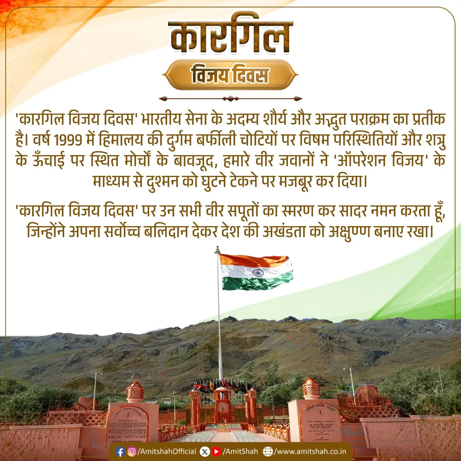 Amit Shah pays tribute on Kargil Vijay Diwas 2026