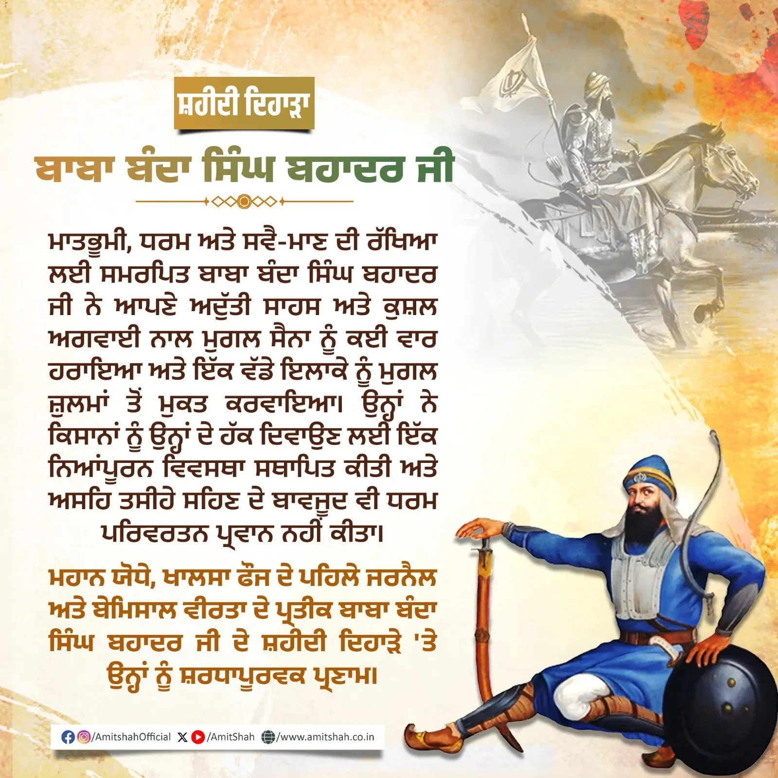 Amit Shah Pays Tribute to Baba Banda Singh Bahadur on Martyrdom Day