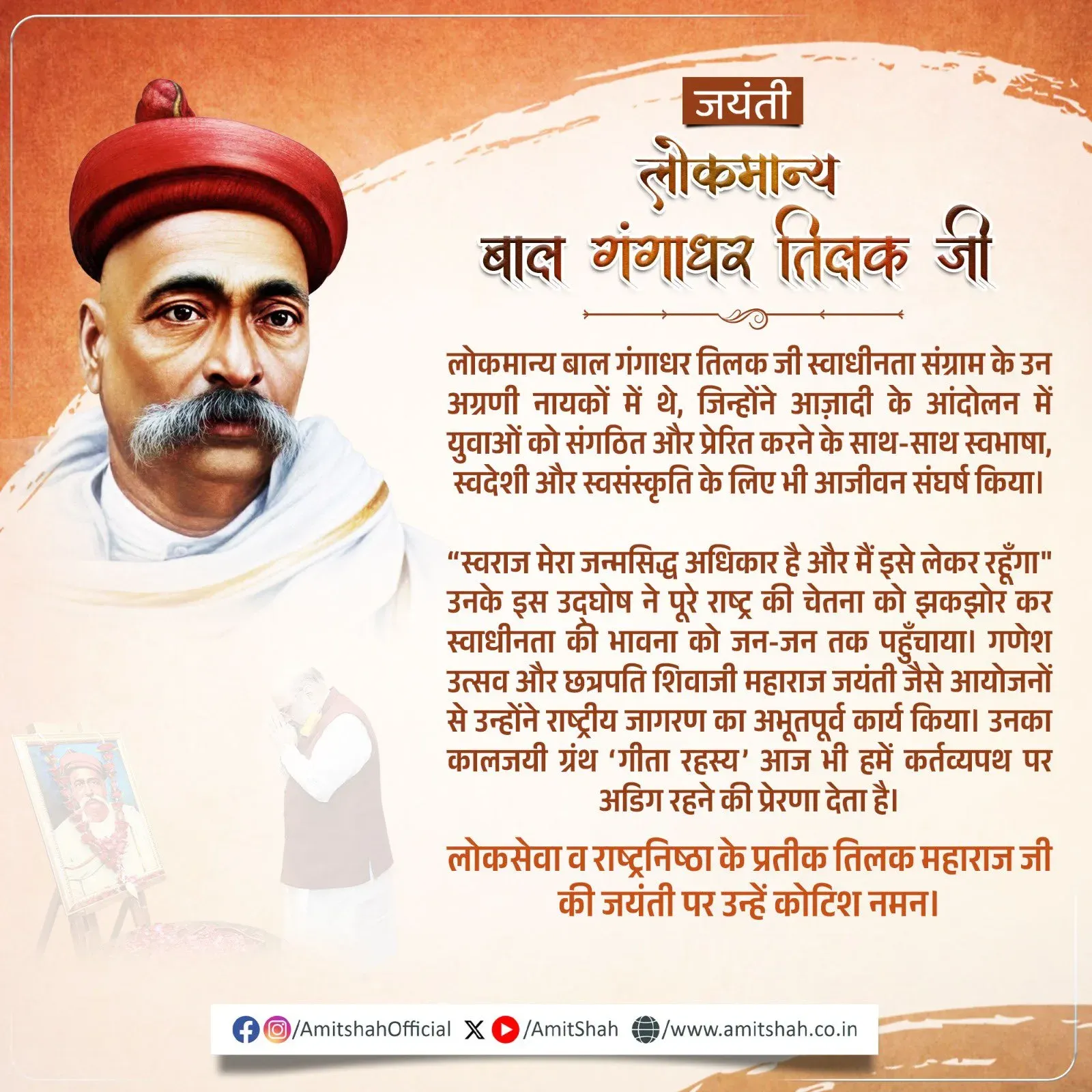 Amit Shah pays tribute to Bal Gangadhar Tilak on Jayanti