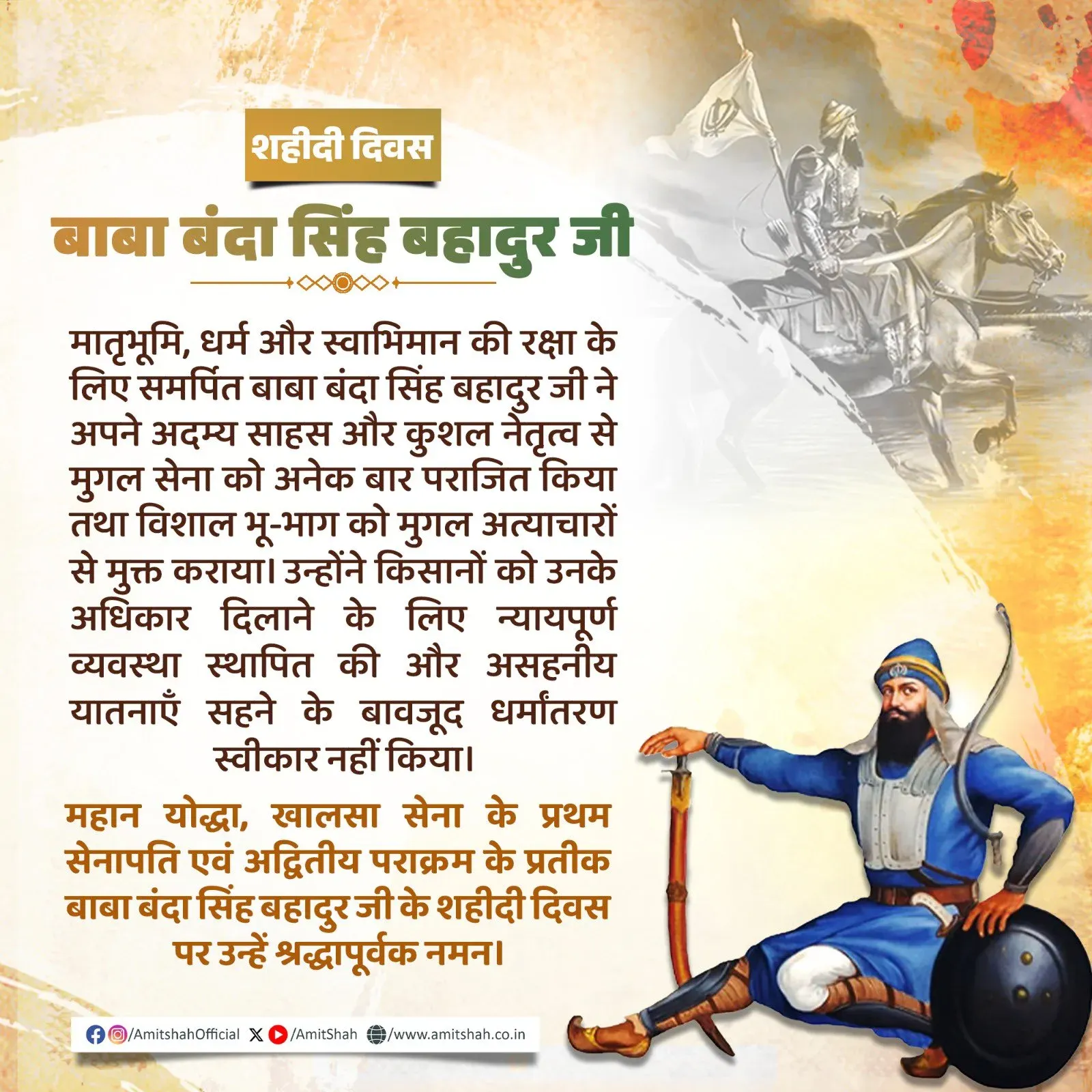 Amit Shah pays tribute to Banda Singh Bahadur on martyrdom day