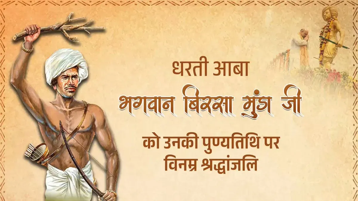Amit Shah pays tribute to Birsa Munda on death anniversary