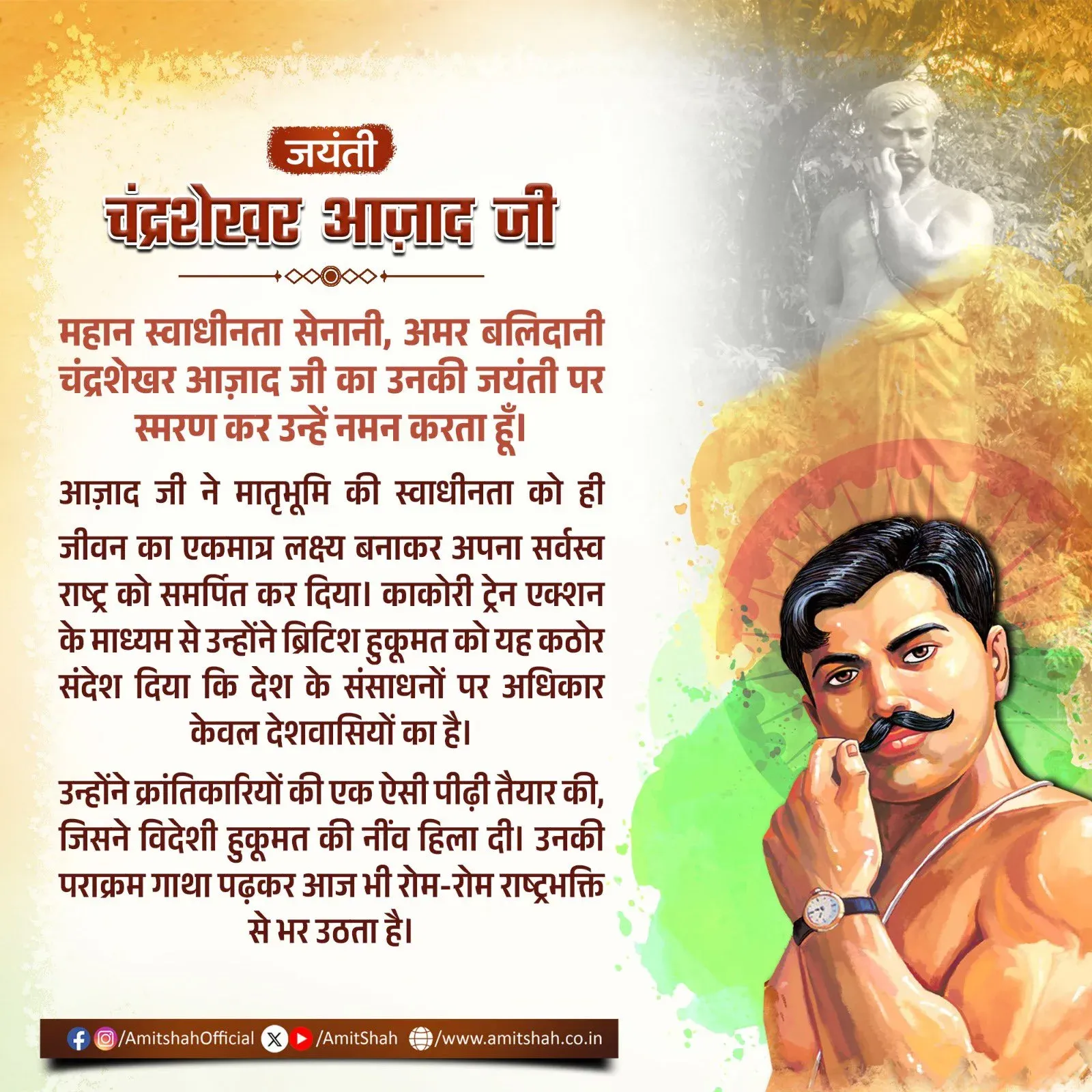 Amit Shah Pays Tribute to Chandrashekhar Azad on Birth Anniversary