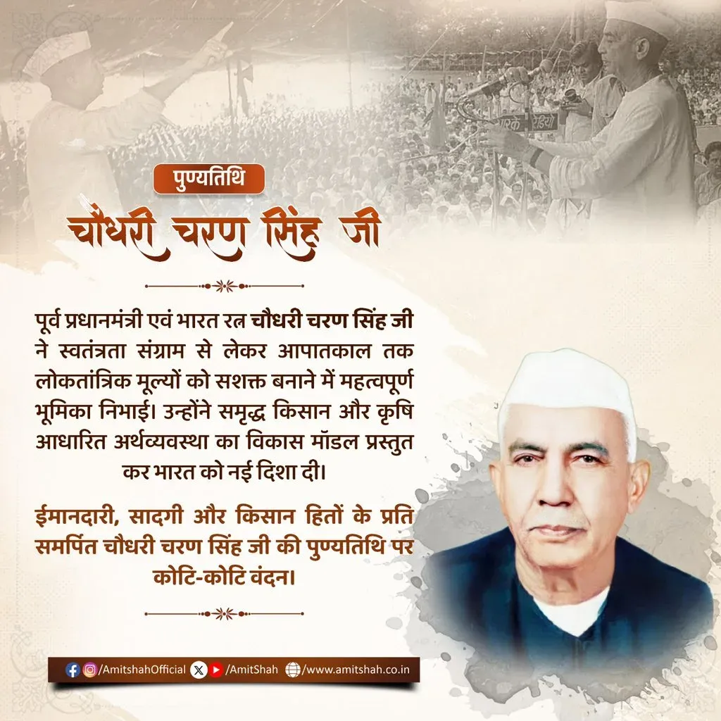 Amit Shah Pays Tribute to Charan Singh on Death Anniversary