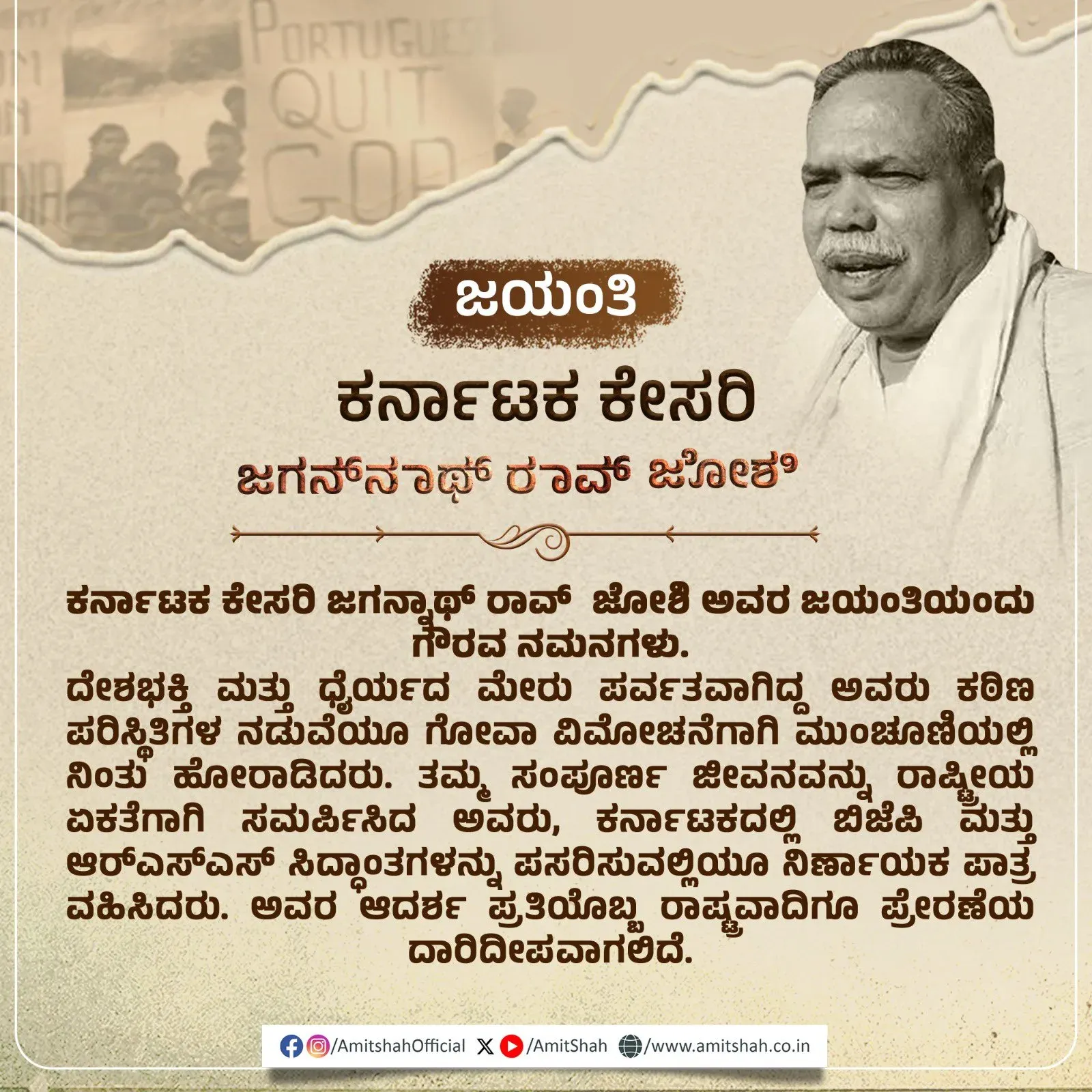 Amit Shah pays tribute to Karnataka Kesari Jagannath Rao Joshi on Jayanti