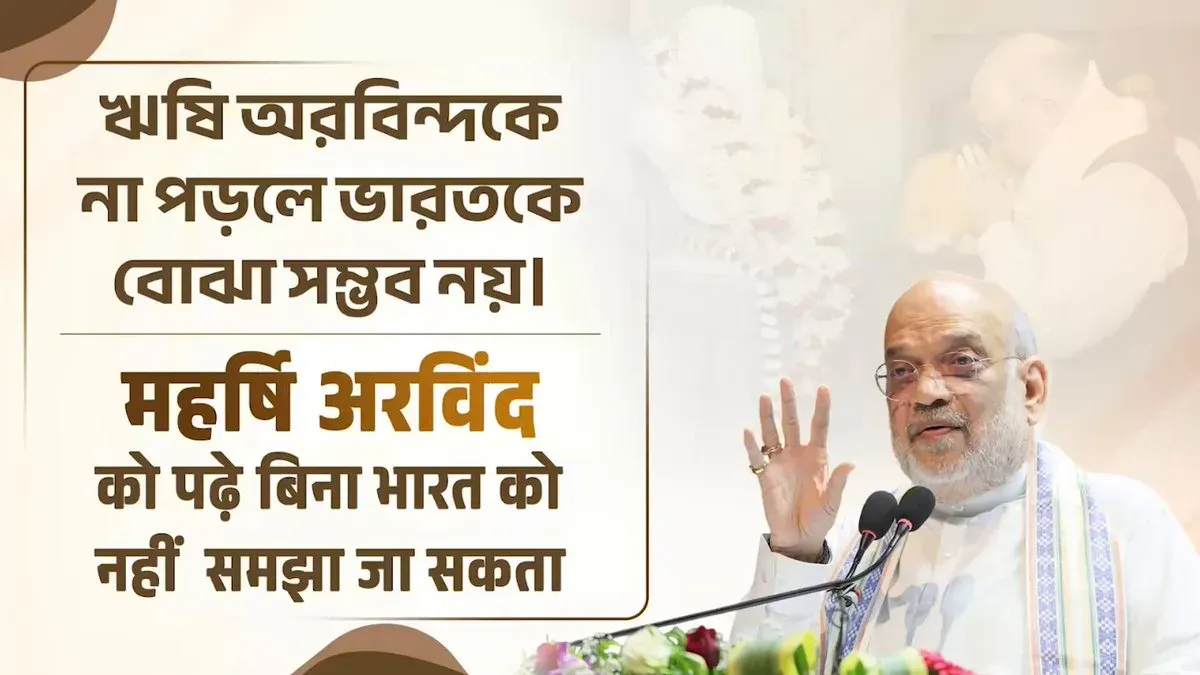 Amit Shah pays tribute to Maharshi Aurobindo, invokes Vishwaguru vision