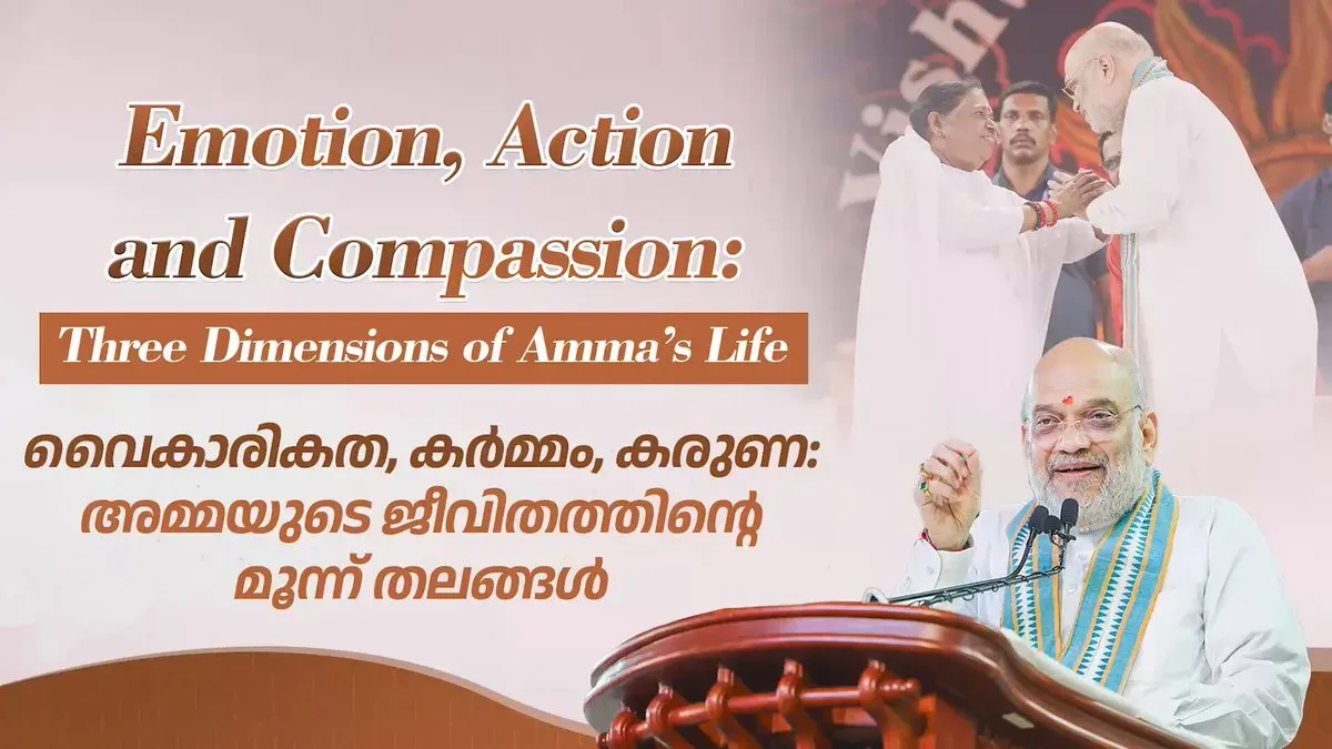 Amit Shah pays tribute to Mata Amritanandamayi in Malayalam and English