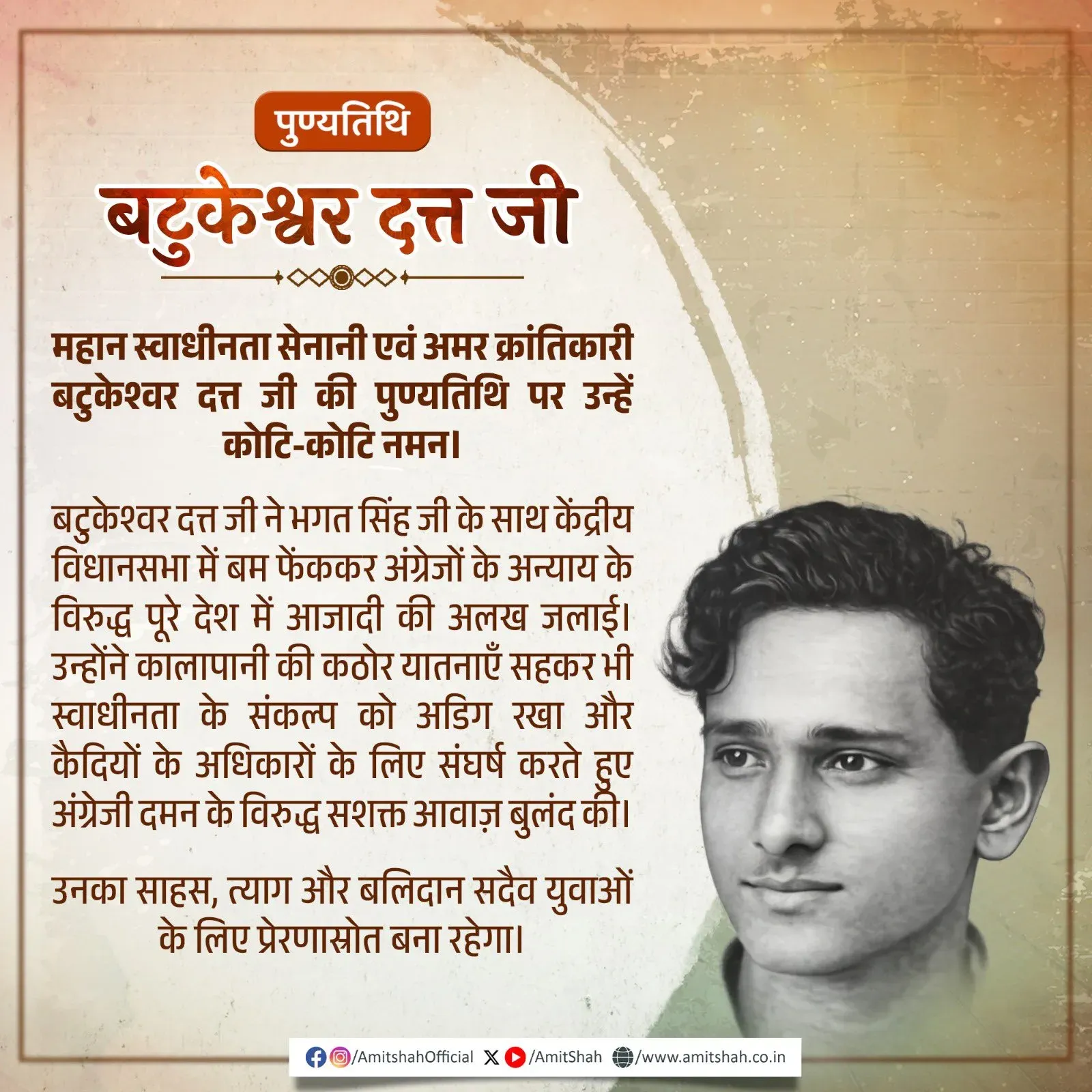 Amit Shah Pays Tribute to Revolutionary Batukeshwar Dutt on Death Anniversary
