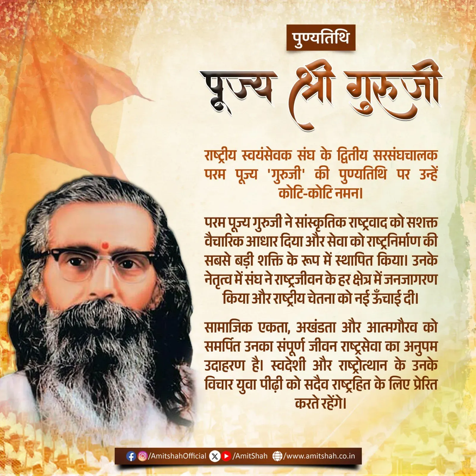 Amit Shah Pays Tribute to RSS Guruji on Death Anniversary