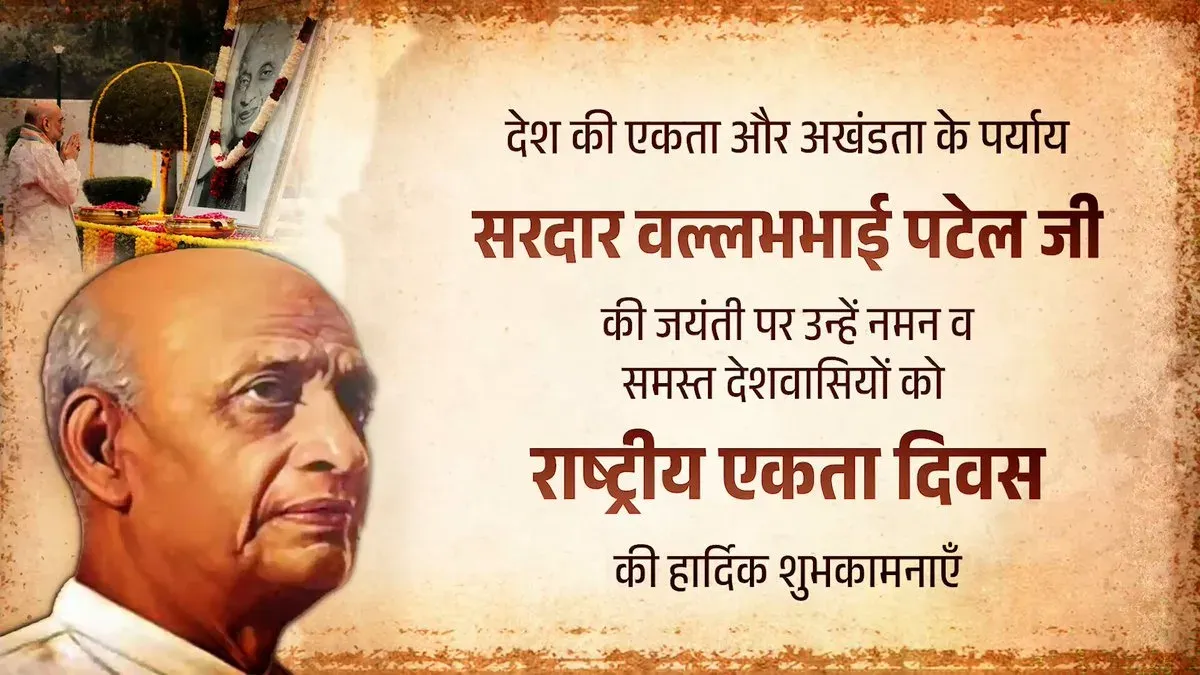 Amit Shah Pays Tribute to Sardar Patel on National Unity Day