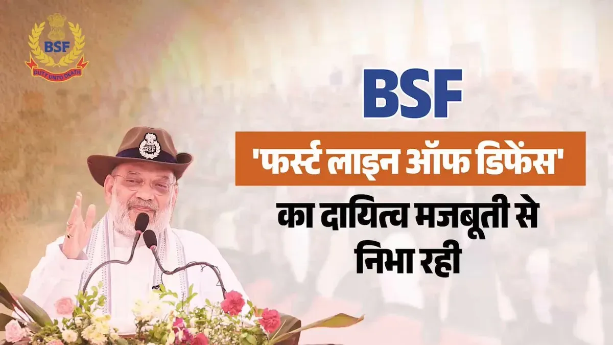 Amit Shah salutes BSF's vigil in extreme conditions
