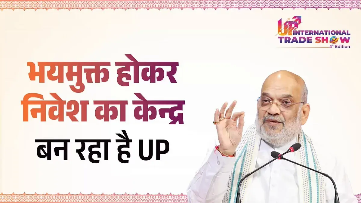 Amit Shah: UP targets $1 trillion economy, free of mafia