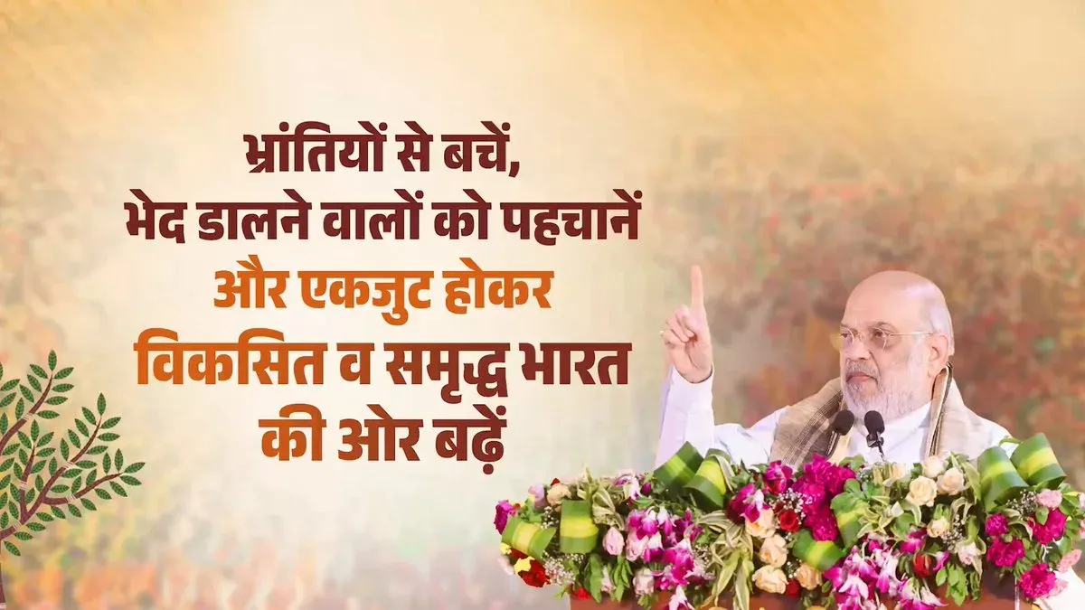 Amit Shah Urges Unity, Warns Against Divisive Forces