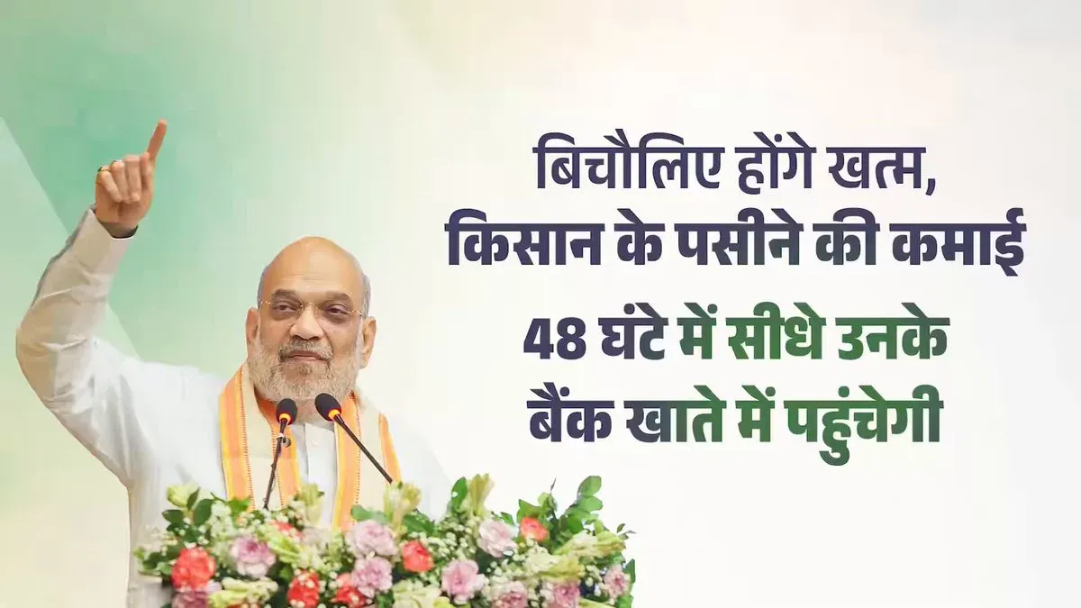 Amit Shah Vows to End Middlemen, Pay Farmers in 48 Hours