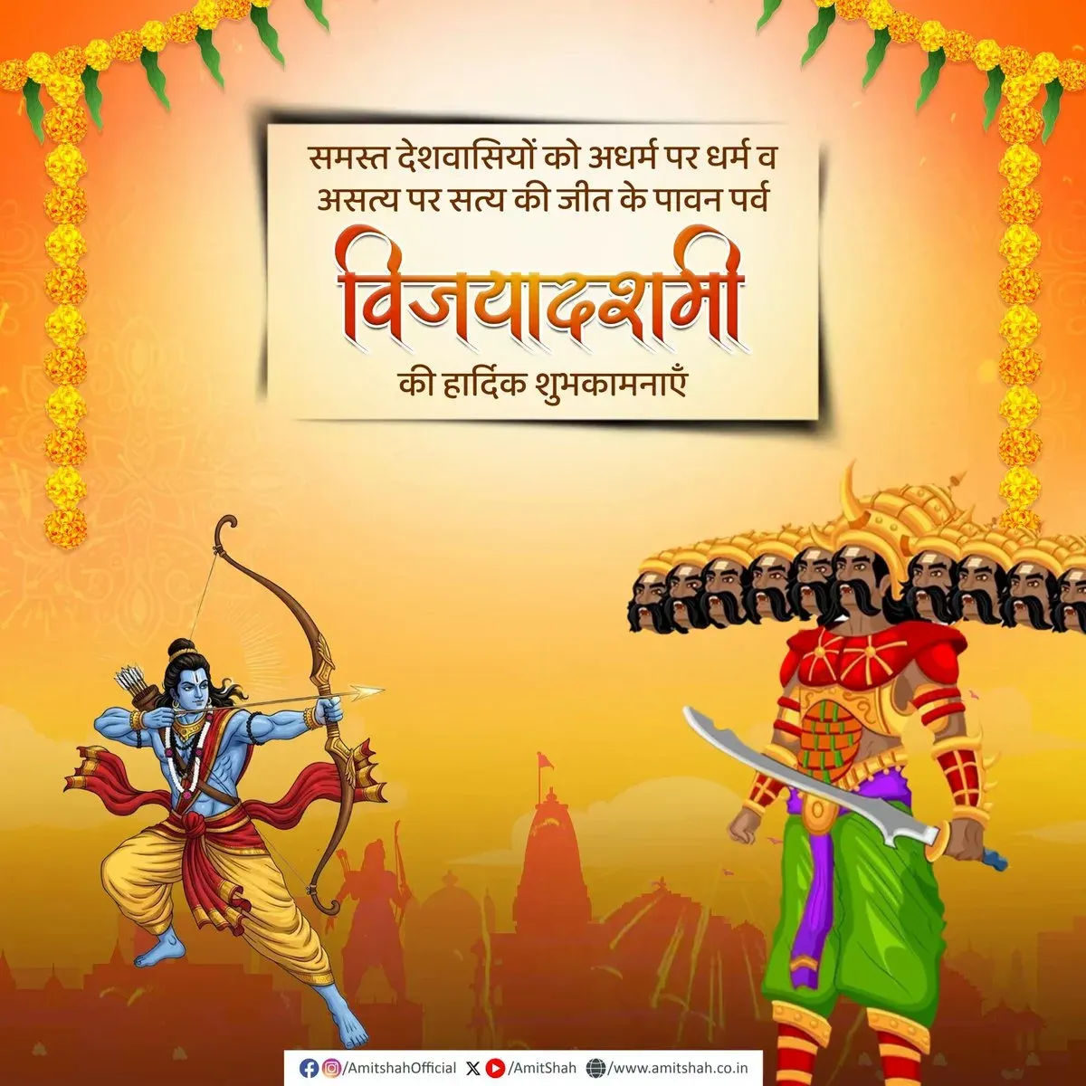 Amit Shah wishes nation Vijayadashami, invokes dharma and Lord Ram