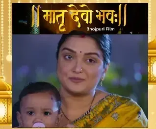 आम्रपाली दुबे की 'मातृ देवो भवः' देखने पर महिलाओं से नहीं लिया जाएगा कोई शुल्क, साड़ी भी मिलेगी 