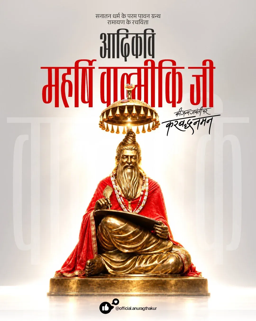 Anurag Thakur Greets Nation on Valmiki Jayanti