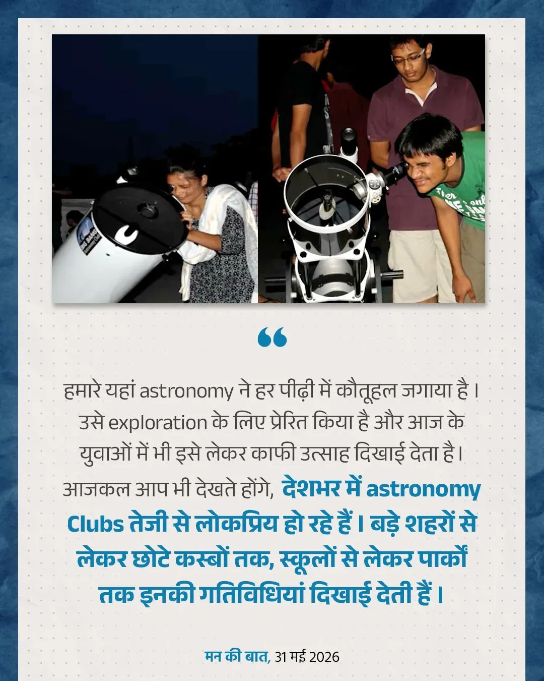 Anurag Thakur Highlights India's Astronomy Legacy via Mann Ki Baat
