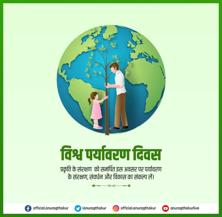 Anurag Thakur Marks World Environment Day, Urges Conservation Pledge