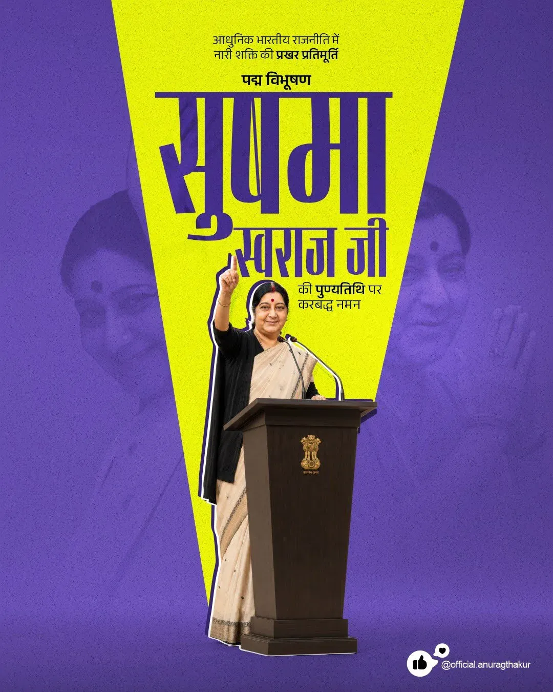 Anurag Thakur pays tribute to Sushma Swaraj on death anniversary